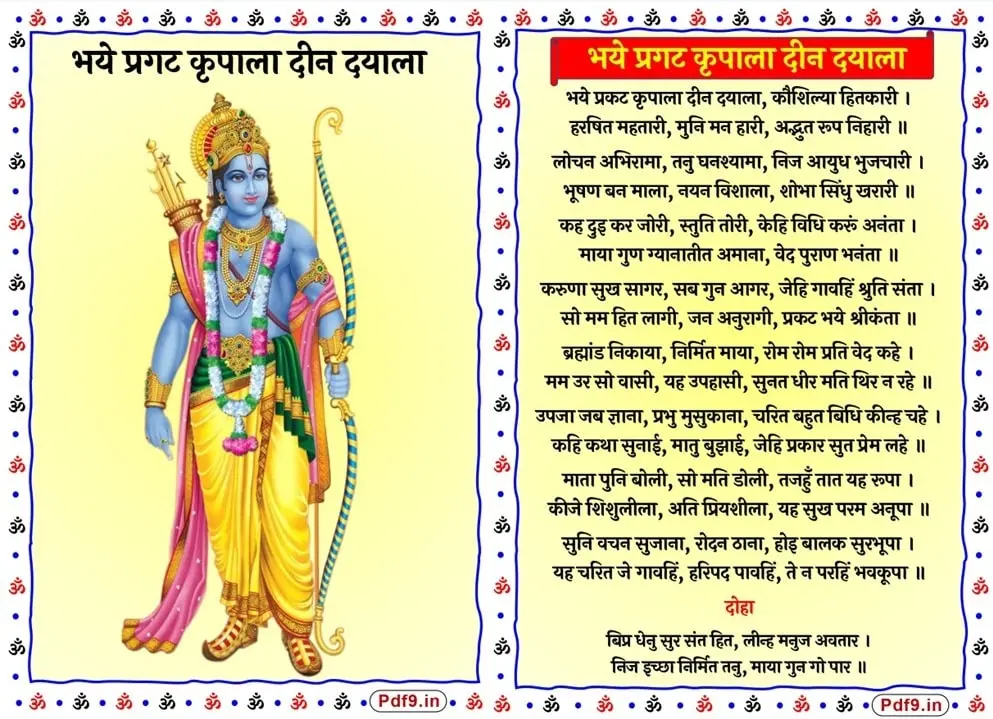 Bhaye Pragat Kripala PDF | Bhaye Pragat Kripala Lyrics in Hindi